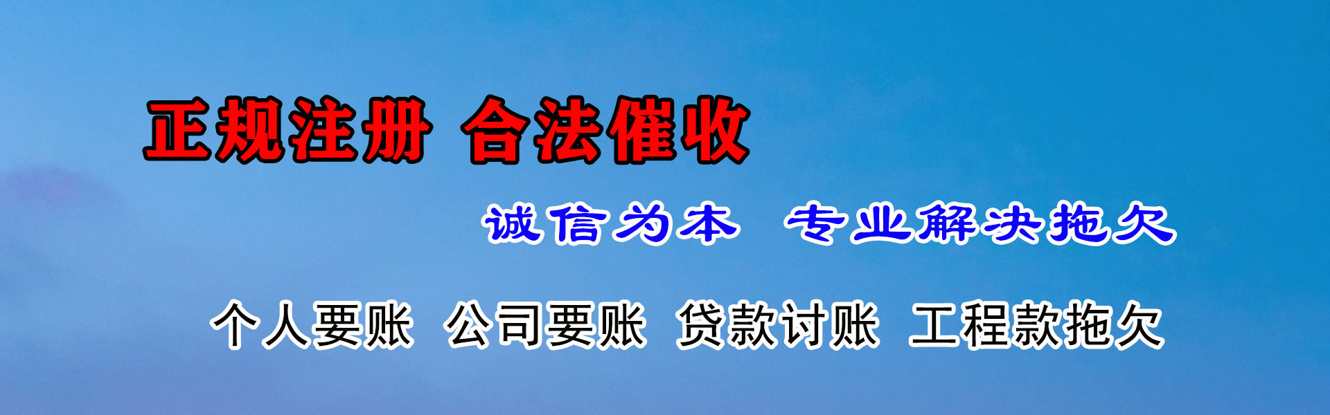 赤壁收账公司
