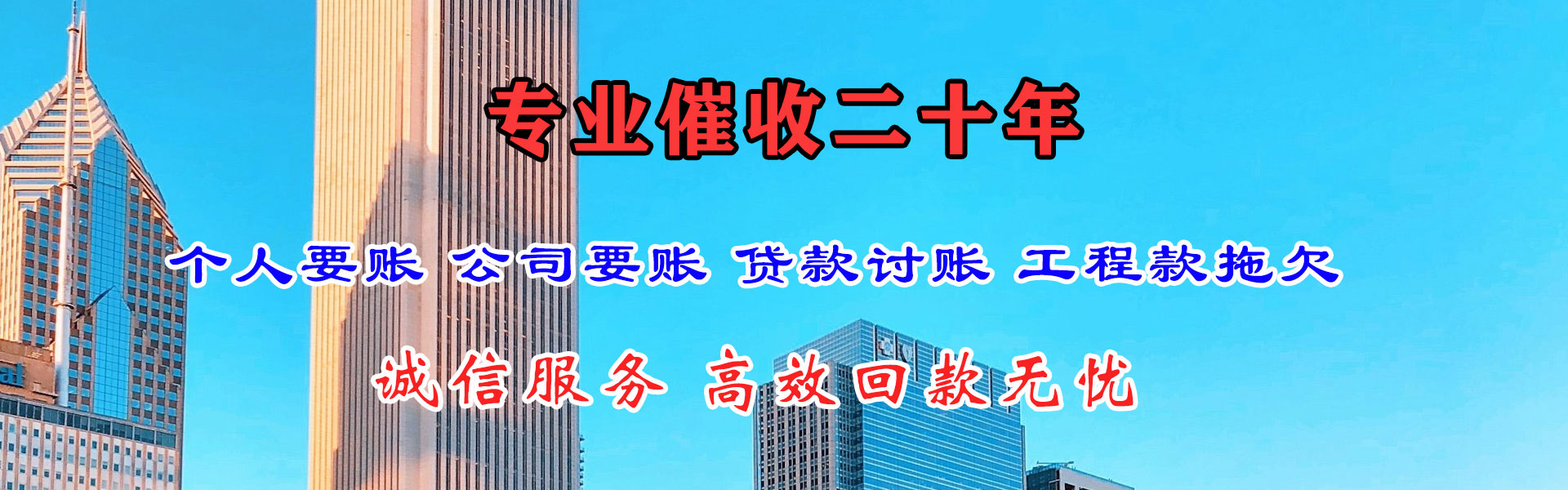 赤壁收账公司